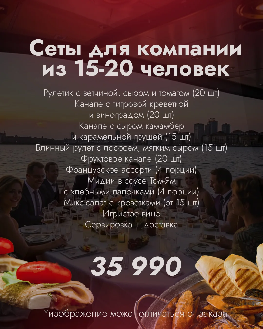 Сет №2 для компании 15-20 человек
